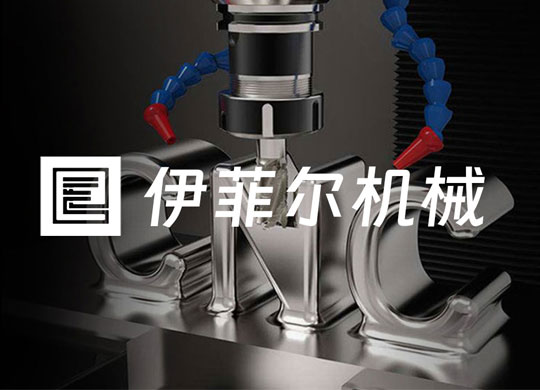 苏州伊菲尔机械设备有限公司