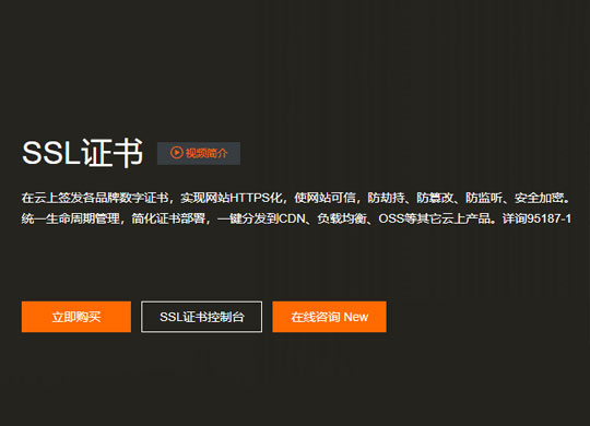 如何部署免费https安全证书至阿里云服务器？